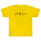 べつやく　れいのバター Heavyweight T-Shirt