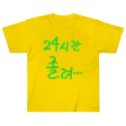 LalaHangeulの24시간 졸려 ~24時間眠い~ ヘビーウェイトTシャツ