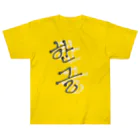 LalaHangeulの한글 Heavyweight T-Shirt