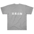 夢かなうLABOの因果応報 Heavyweight T-Shirt