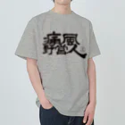 Too fool campers Shop!の痛風野営人(黒文字) Heavyweight T-Shirt