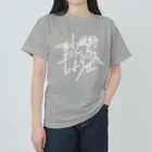 Drecome_Designのおーい磯野、エーペックスしようぜ ヘビーウェイトTシャツ