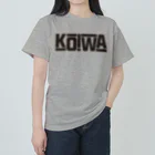 カミオ🎃自然食品店の人のKOIWA ヘビーウェイトTシャツ