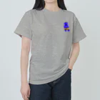 Lily bird（リリーバード）の可愛い青鬼ちゃん② Heavyweight T-Shirt