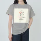 NARITEEのやさしさと勇気でできている。 ヘビーウェイトTシャツ