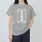 中華呪術堂（チャイナマジックホール）の侃侃諤諤 ヘビーウェイトTシャツ