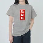 kg_shopのたばた [レトロ]  ヘビーウェイトTシャツ