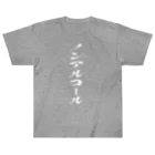 文字でもじもじ 文字Ｔシャツのノンアルコール ヘビーウェイトTシャツ