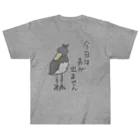 ミナミコアリクイ【のの】の声が出ません【ハシビロコウ】 ヘビーウェイトTシャツ