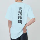 MINHTAROの天孫降臨（てんそんこうりん） ヘビーウェイトTシャツ