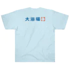 温泉グッズ@ブーさんとキリンの生活の【背面】大浴場 ヘビーウェイトTシャツ