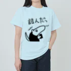 ミナミコアリクイ【のの】の詰んだっ ヘビーウェイトTシャツ