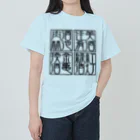 square屋の四×四字熟語（美酒佳肴/酒池肉林/紅灯緑酒/金亀換酒）(黒) Heavyweight T-Shirt