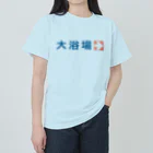 温泉グッズ@ブーさんとキリンの生活の大浴場 Heavyweight T-Shirt