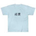 お言葉ですがの経費（ブラック） Heavyweight T-Shirt