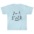 無水屋の書道っぽく描いた猫 (A) ヘビーウェイトTシャツ