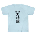 ユメデマデの純米大吟醸 Heavyweight T-Shirt