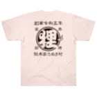 有限会社サイエンスファクトリーの総本家たぬき村 公式ロゴ(抜き文字) black ver. Heavyweight T-Shirt