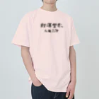 Himalayaanの短歌行 曹操「對酒當歌人生幾何」 ヘビーウェイトTシャツ