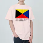 歴史グッツショップの皇国の興廃この一戦にあり、各員一層奮励努力せよ Heavyweight T-Shirt