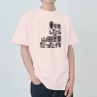 stereovisionの転生したら山田錦だった件 Heavyweight T-Shirt