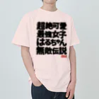 nanohana-kiiroの全国はるちゃん応援協会　超絶可愛い最強女子はるちゃん無敵伝説 Heavyweight T-Shirt