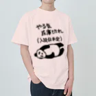 ミナミコアリクイ【のの】のやる気 入荷日未定【パンダ】 Heavyweight T-Shirt