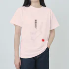 宇宙猫(そらネコ)/禅猫(ZenNeko)の猫即是空 ヘビーウェイトTシャツ