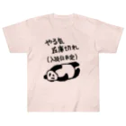 ミナミコアリクイ【のの】のやる気 入荷日未定【パンダ】 ヘビーウェイトTシャツ