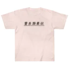 ぺんぎん24の霊長類最弱(ブラック) Heavyweight T-Shirt