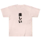 覚醒ちゃんshopの楽しい Heavyweight T-Shirt