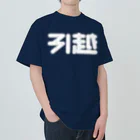 SHRIMPのおみせの引越 ヘビーウェイトTシャツ