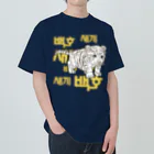 LalaHangeulの白虎の仔　ハングルデザイン Heavyweight T-Shirt