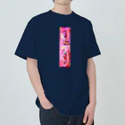 ポポピーのナニカ ヘビーウェイトTシャツ