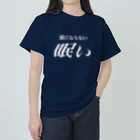 🍑の眠い　白文字 ヘビーウェイトTシャツ