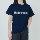 一般社団法人焼き餃子協会の焼き餃子協会ロゴ（白） ヘビーウェイトTシャツ