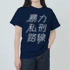 stereovisionの暴力私刑路線 Heavyweight T-Shirt