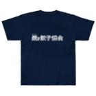 一般社団法人焼き餃子協会の焼き餃子協会ロゴ（白） ヘビーウェイトTシャツ