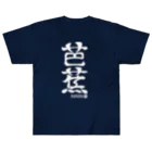 ゆ屋工房の（英語で漢字）芭蕉バナナ ヘビーウェイトTシャツ