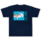 LalaHangeulの撞木鮫(シュモクザメ) Heavyweight T-Shirt