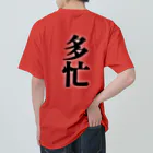 信者ﾐｻｲﾙ猫の脳のさきっちょの仕事着 Heavyweight T-Shirt