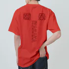 Sunlit Horizonの祭・繁栄を祈り叫ぶ🇯🇵 Festival・Pray for prosperity and shout🇯🇵 Heavyweight T-Shirt