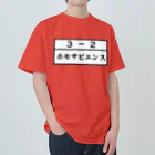 Funny夫の3－2ホモサピエンス Heavyweight T-Shirt