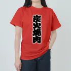 お絵かき屋さんの「炭火焼肉」の赤ちょうちんの文字 Heavyweight T-Shirt