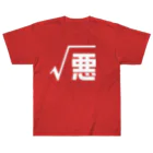 幻影機械の諸悪の根源 Heavyweight T-Shirt