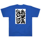 山わらふのみとりのTシャツ白 Heavyweight T-Shirt