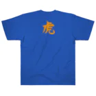 アニマル四字熟語の悠然の虎　 Heavyweight T-Shirt