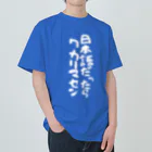 Funny夫の日本語だったらワカリマセン(縦書き/白文字) ヘビーウェイトTシャツ