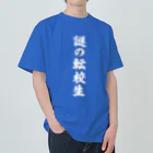 オノマトピアの謎の転校生（筆文字）文字白 Heavyweight T-Shirt