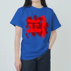 LalaHangeulの피(血) ハングルデザイン 【改訂版】 Heavyweight T-Shirt
